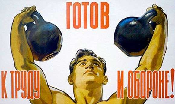 Описание советского плаката «Готов к труду и обороне»