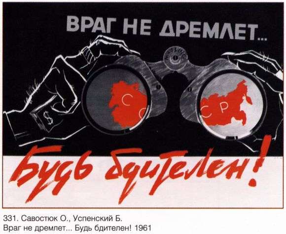Описание советского плаката «Будьте бдительны»