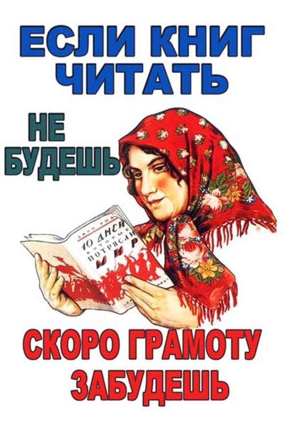 Описание советского плаката «Если книг читать не будешь, скоро грамоту забудешь»