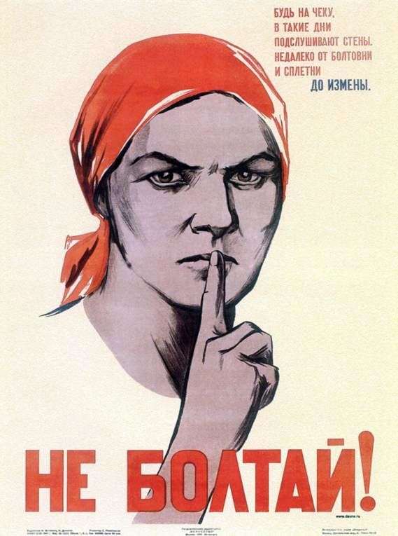 Описание советского плаката «Не болтай!»