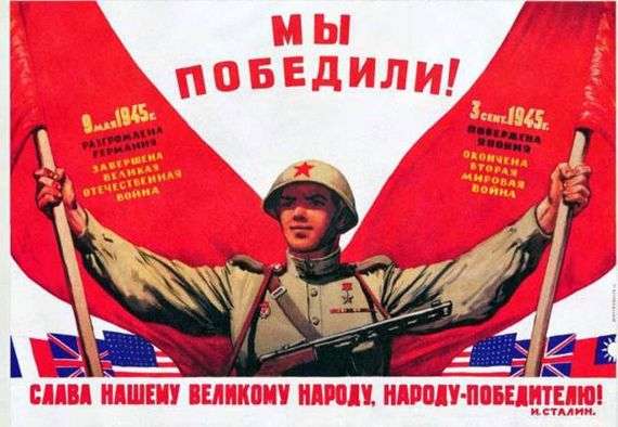 Описание советского плаката «Мы победили!»